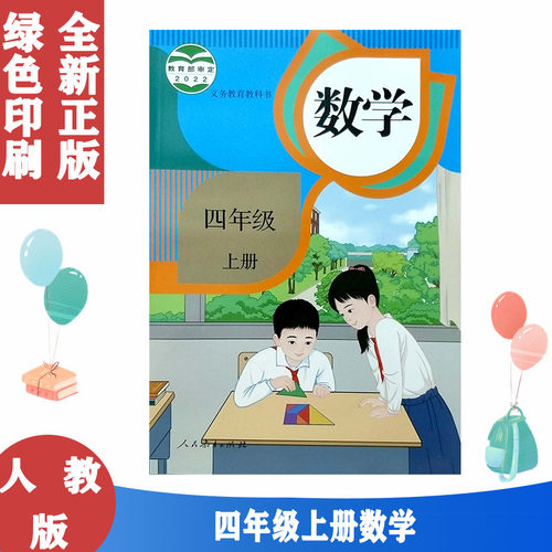 2022新版小学4四年级上册数学