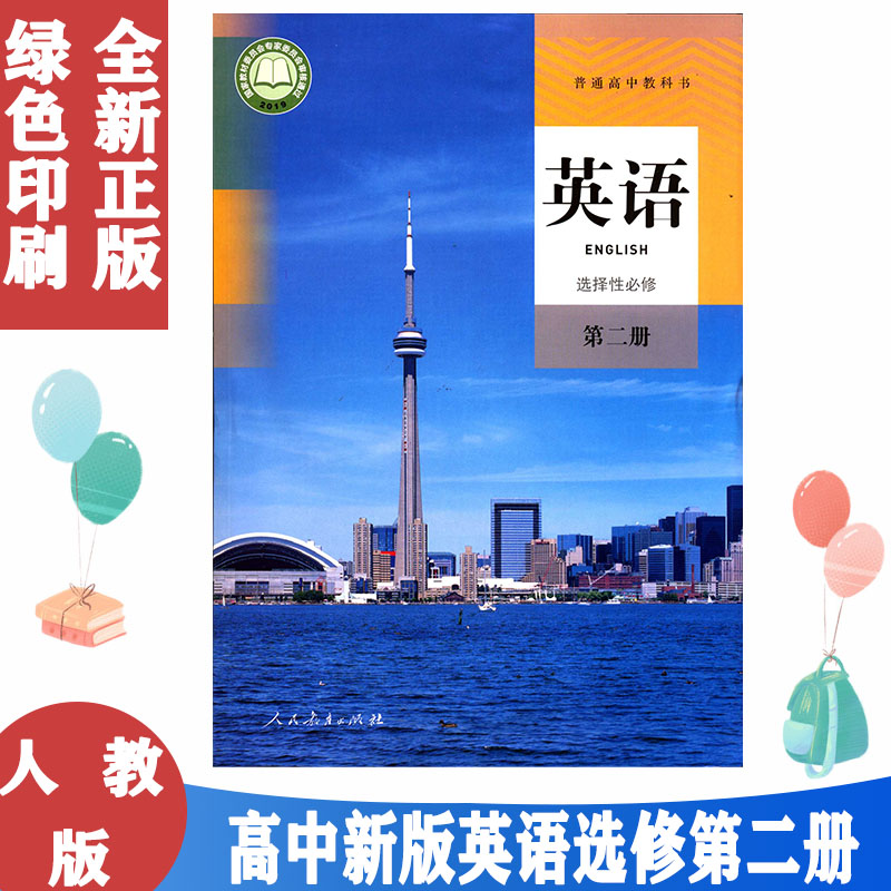 高中英语选择性必修二2课本
