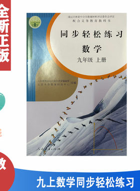 九9年级上册数学同步轻松练习