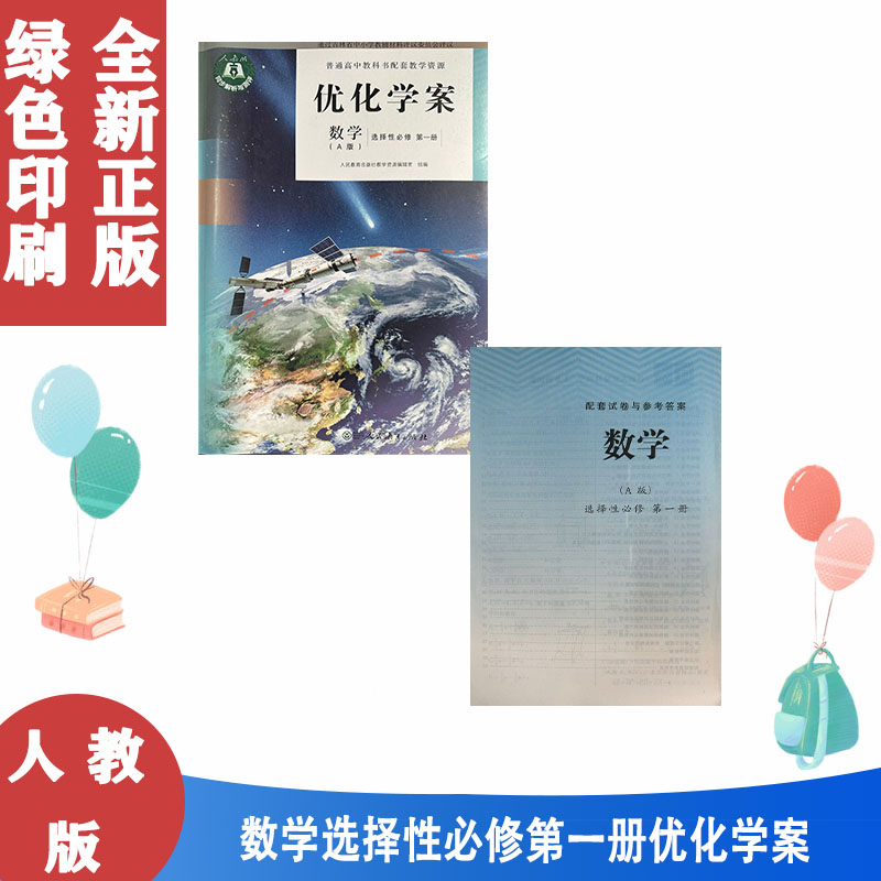 人教a版数学优化学案选择性必修1