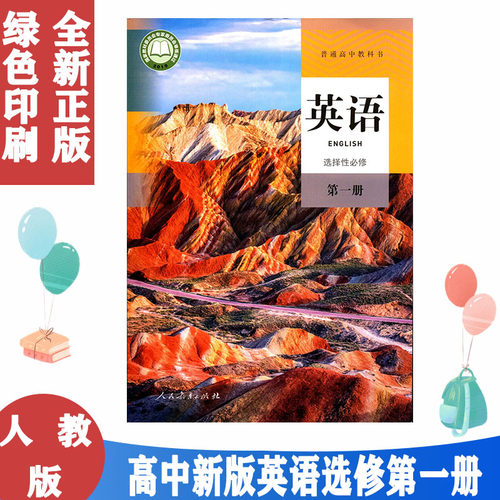 高中英语选择性必修一1人教版