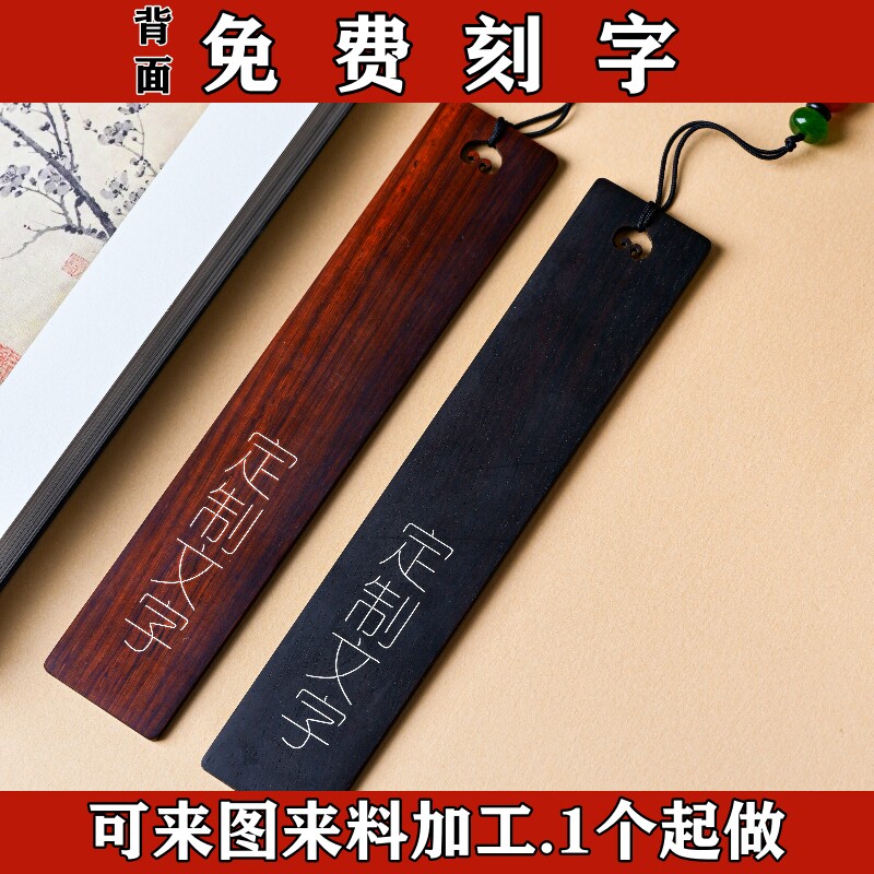 黑檀木镶嵌银丝红木书签送礼品古典风diy雕刻字logo情侣加工定做