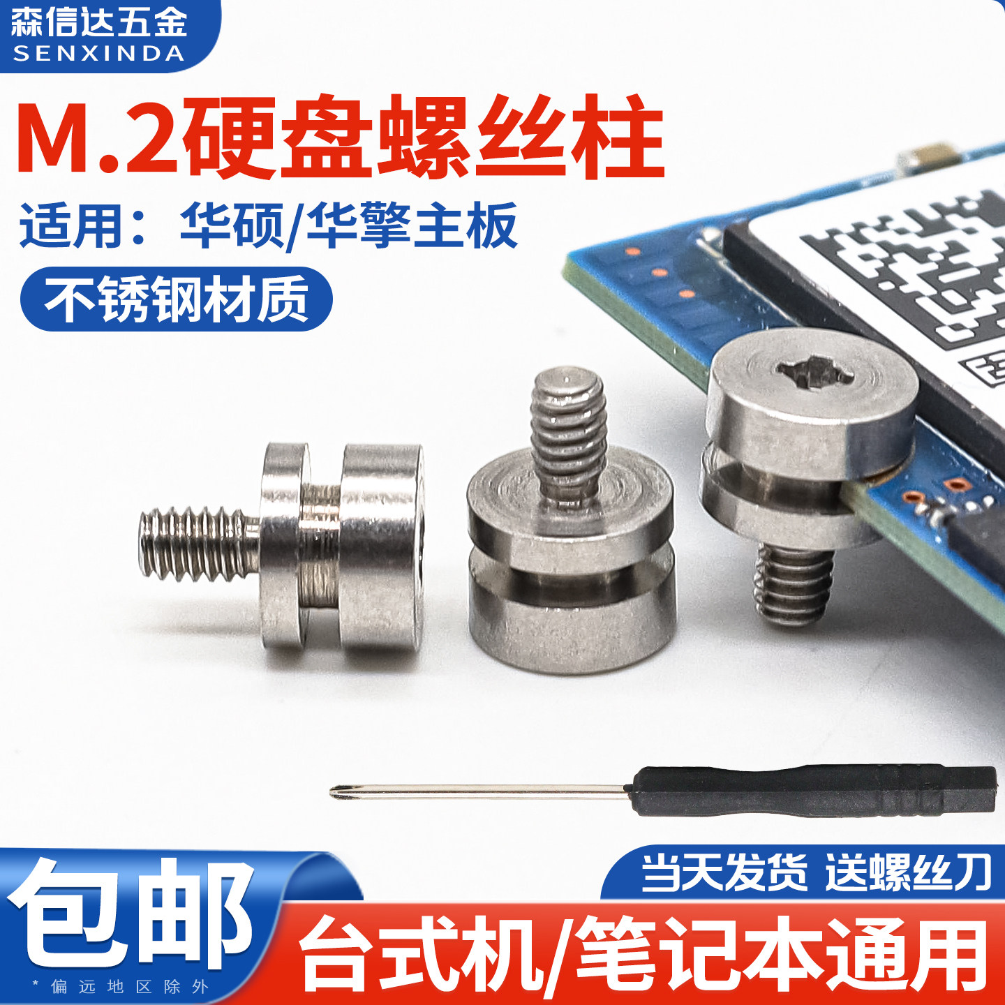 主板M2固态硬盘螺丝柱适用华硕华擎主板固定M.2SSD硬盘不锈钢螺柱