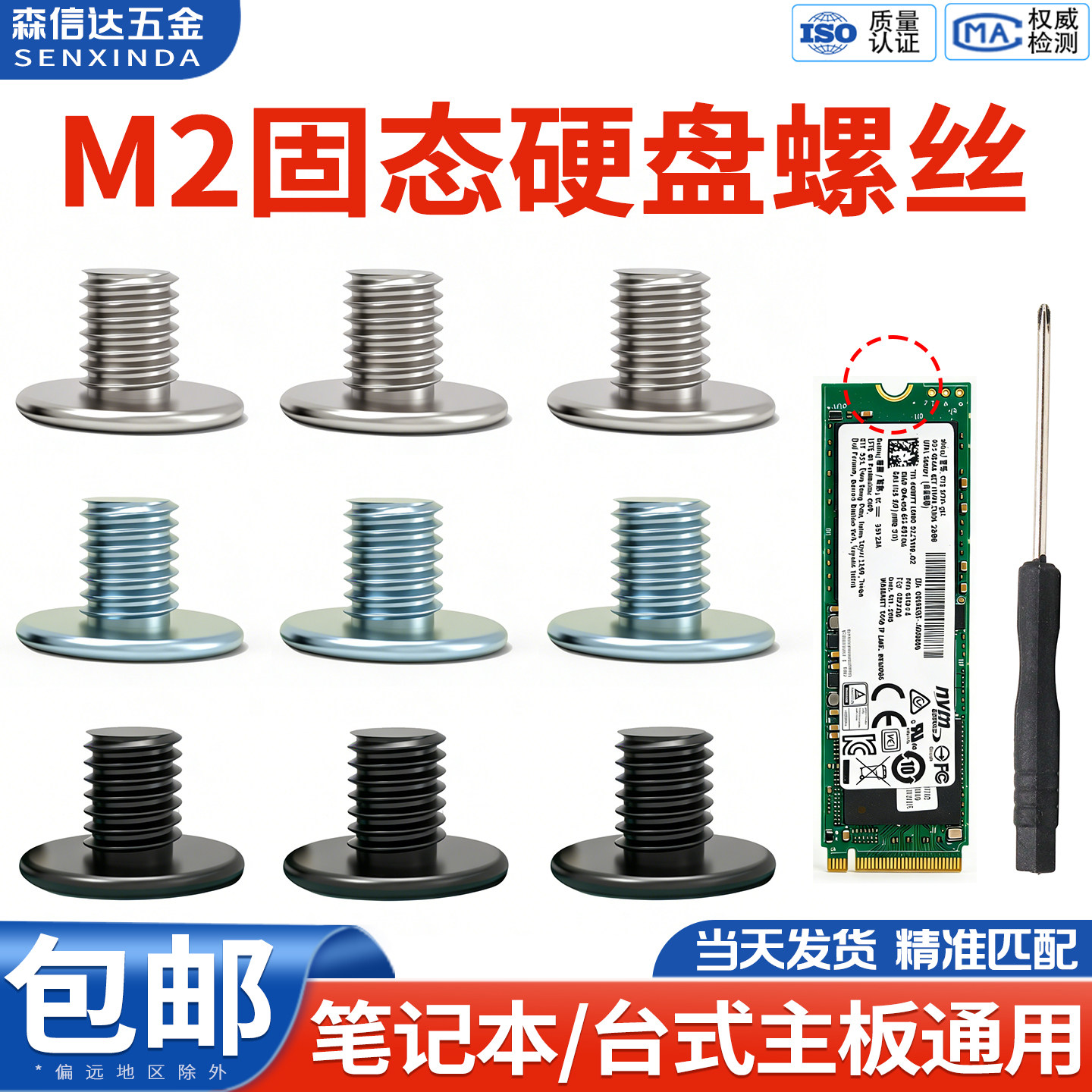 M2固态硬盘螺丝nvme SSD硬盘固定螺钉笔记本台式机主板通用小螺钉
