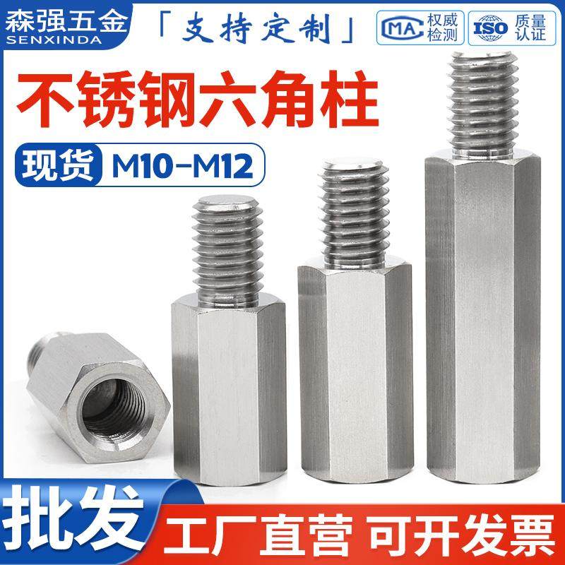 不銹鋼單頭六角螺柱M10M12現貨