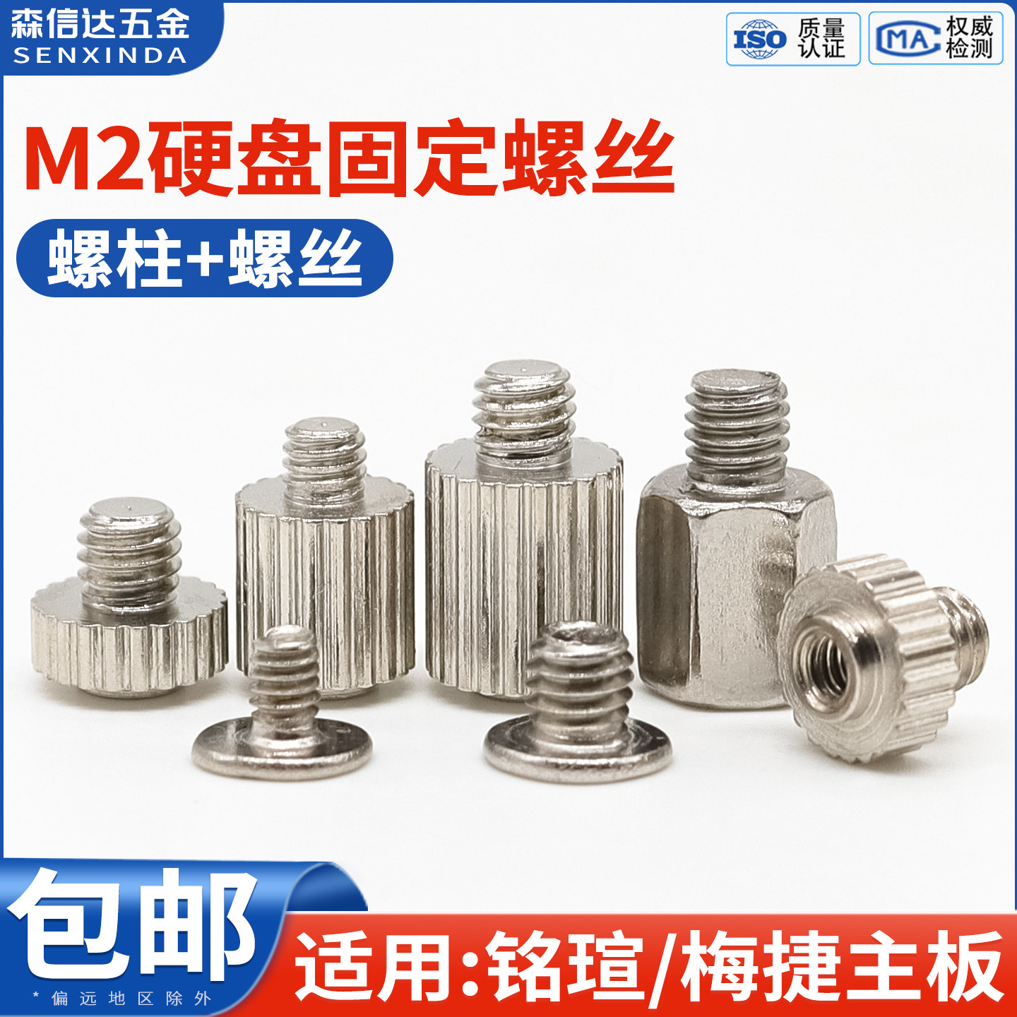 铭瑄梅捷M.2固态硬盘螺丝螺柱图片