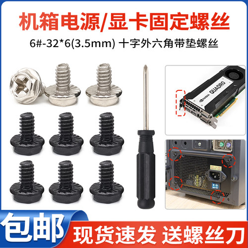 电脑装机固定机箱电源显卡螺丝