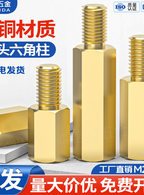 单通六角铜柱M4M5M6M8单头铜螺柱机箱主板隔离柱支撑柱接线柱支柱
