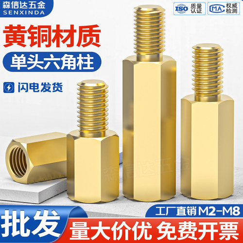 单头六角铜柱主板铜螺柱M2M3-M8