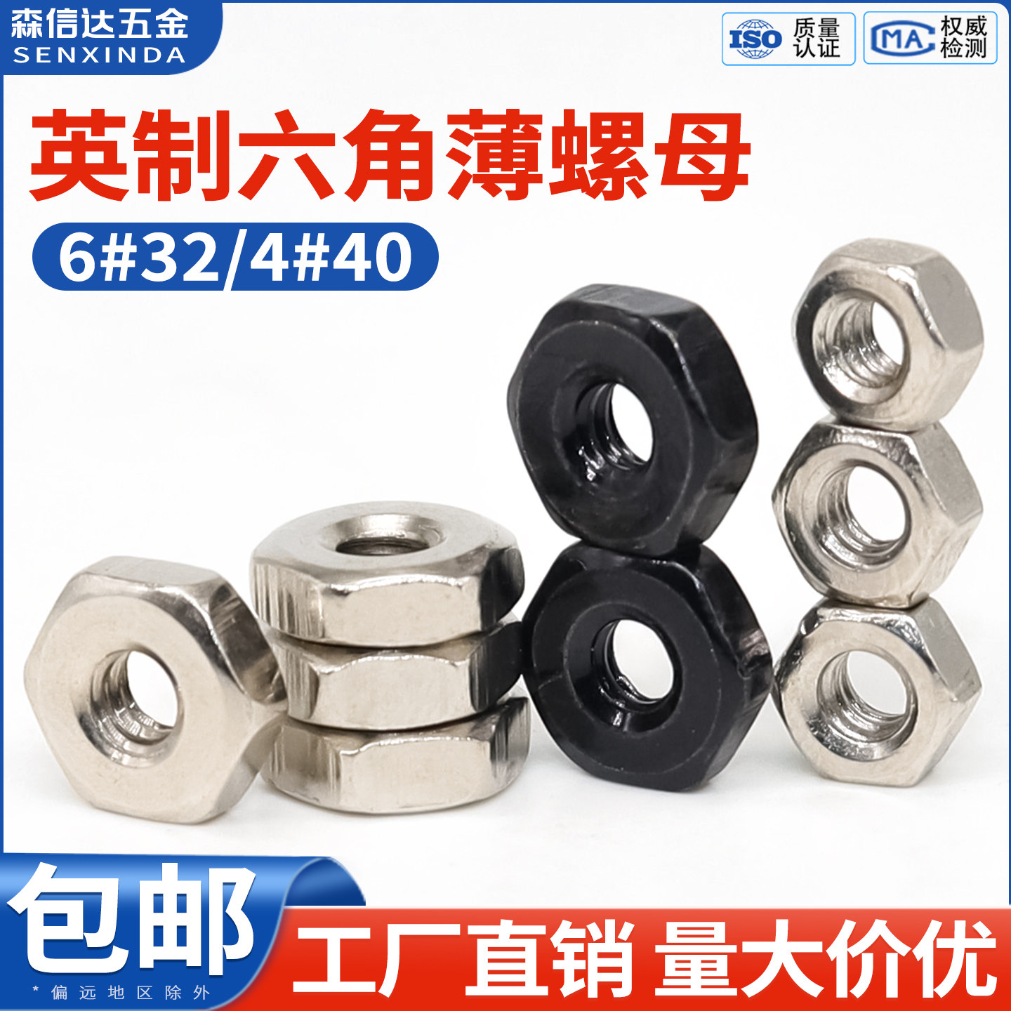 英制六角薄螺母锁紧螺丝帽4#40电脑机箱水冷风扇螺丝固定螺母6#32