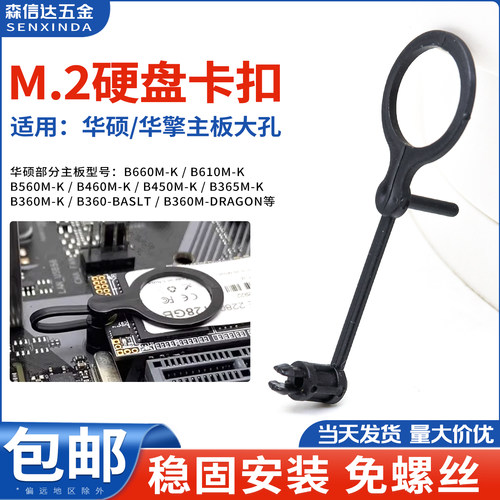 华硕主板M2固态硬盘卡扣塑料扣具