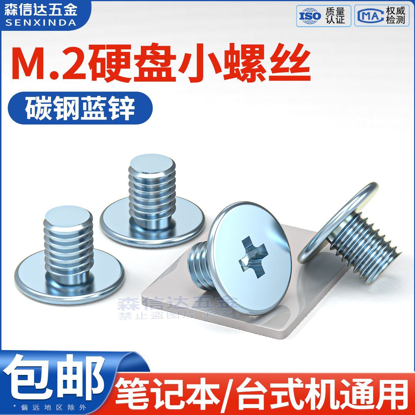 M2固态硬盘螺丝蓝锌十字扁平头螺丝台式笔记本主板SSD硬盘小螺钉