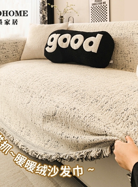 CIMO高级感沙发巾四季通用防猫抓一整张沙发盖布套罩全包垫子秋冬
