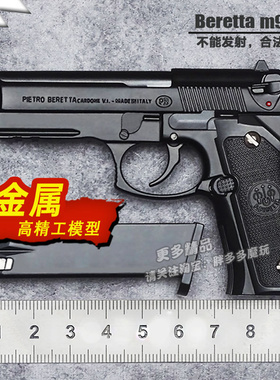 1:2.05模型枪合金军模伯莱塔M92a1全金属军事男孩玩具枪不能发射