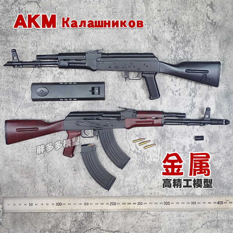 合金军模1:2.05金属AKM47模型枪抛壳阿卡突击步枪模型不可发射 玩具/童车/益智/积木/模型 其他模型玩具 原图主图