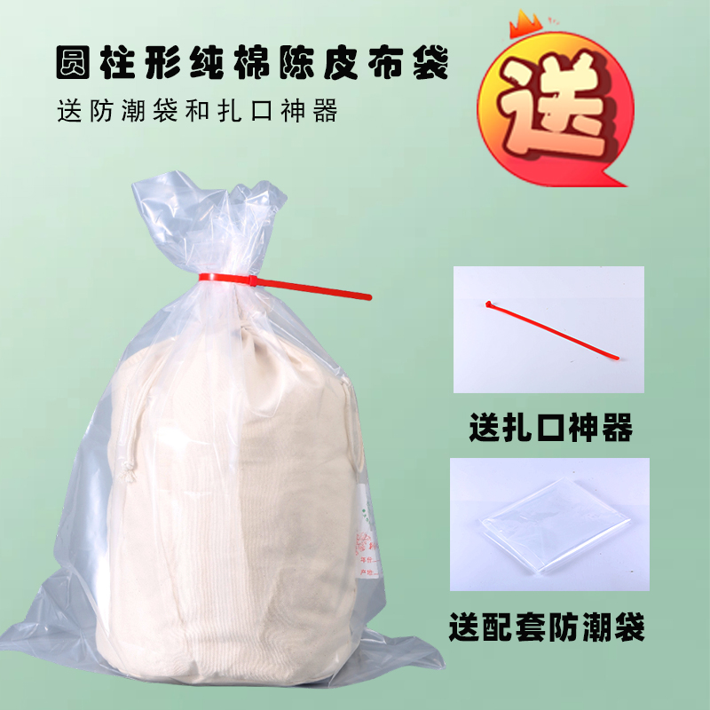 有机纯棉加厚圆柱形陈皮束口布袋
