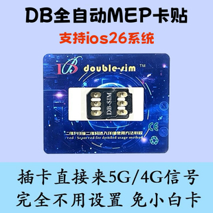 16PM双卡槽 DB卡贴2.08全自动卡贴插卡即用5G免调试13 14pro