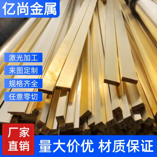 黄铜 H59-1 H60 H65 H75 H85 H90 H96实心棒 厚薄板 铜排 铜管 带