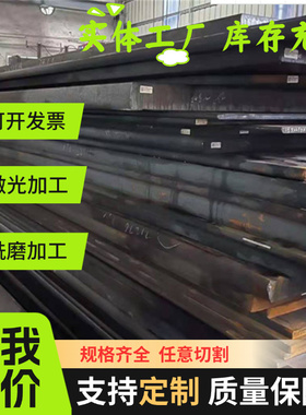 AISI1060碳素钢Q275A冷拉钢T12 T11工具钢070M55圆棒SS400钢板