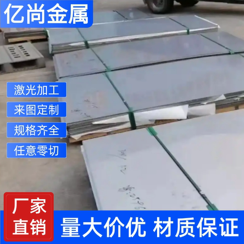 不锈钢贴膜板321 304 316L 3CR13 S136不锈铁板厚1 2 3 4 5 6 8mm