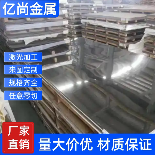 304不锈钢316L2B贴膜板SUS420J2薄板430不锈铁薄板1 2 3 4 5 6mm