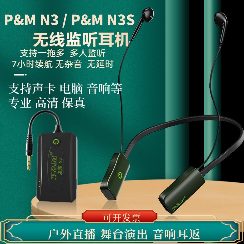 pmn3无线监听耳机声卡电脑专业