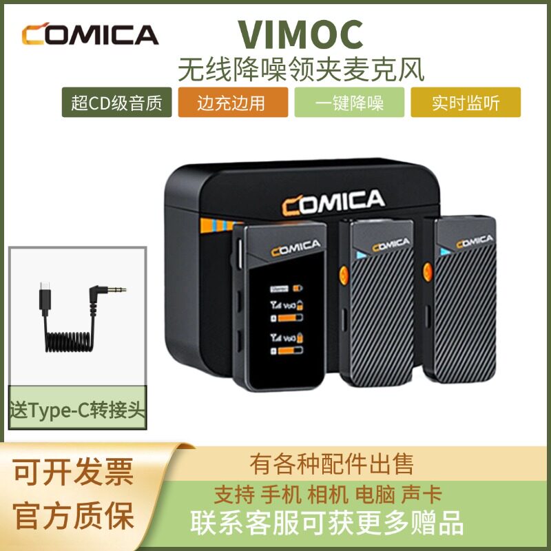 科唛VimoC无线降噪领夹式麦克风直播视频带货相机手机通用收音麦