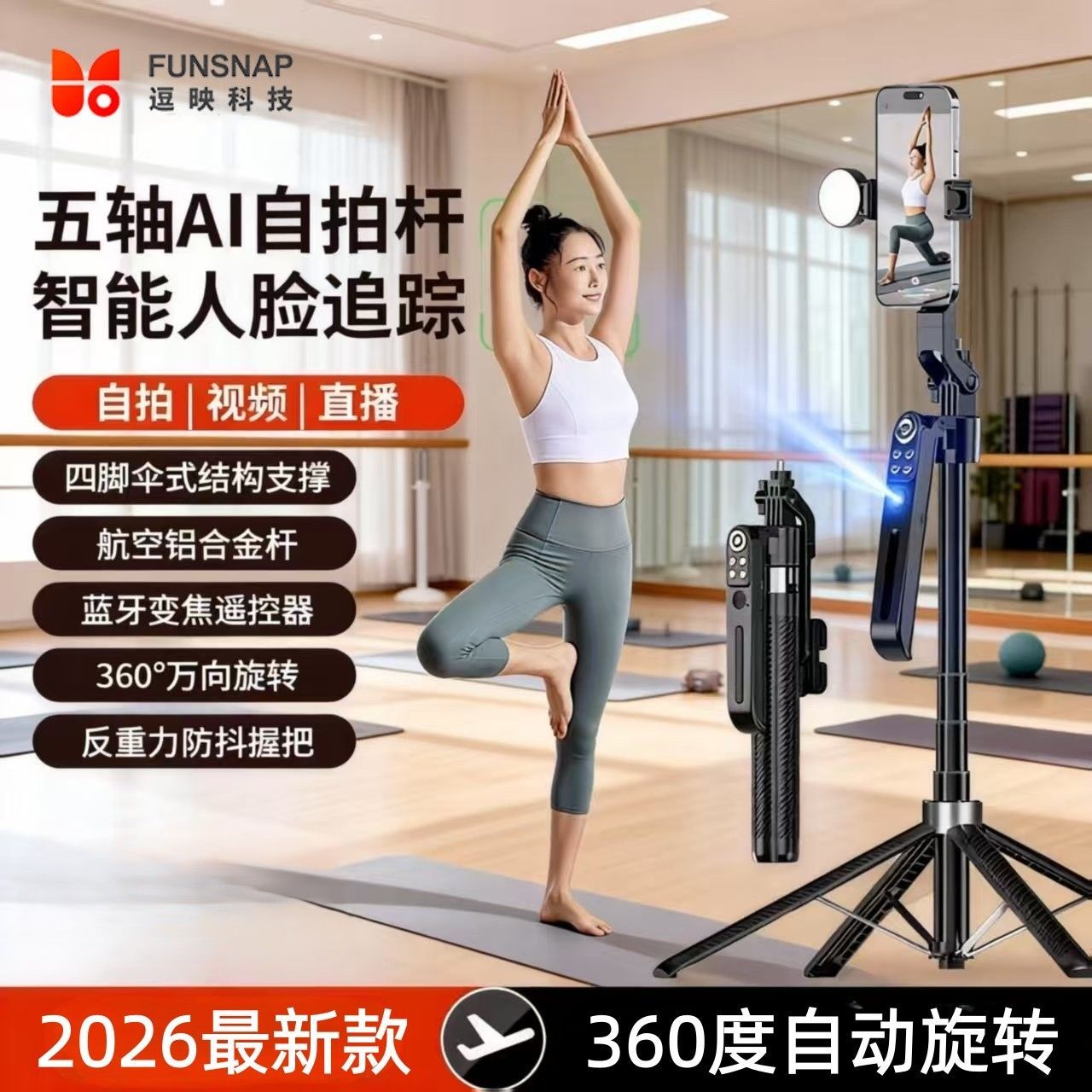 逗映A16智能ai人脸跟拍云台手机跟拍支架多功能直播自动跟踪支架