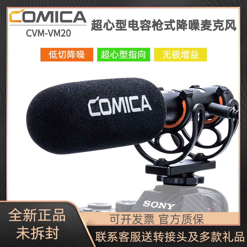 comica/科唛VM20枪型麦克风超心型低切降噪相机手机指向直播话筒使用感如何?