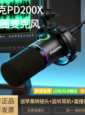 闪克PD200X动圈麦克风USB台式录音配音电竞游戏唱歌直播降噪话筒