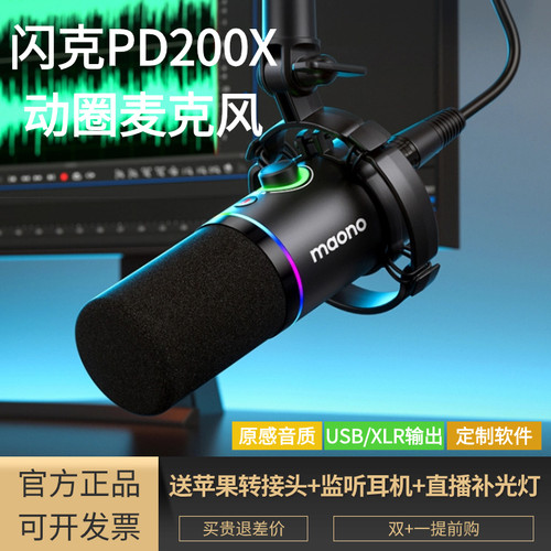 闪克PD200X动圈麦克风USB台式录音配音电竞游戏唱歌直播降噪话筒