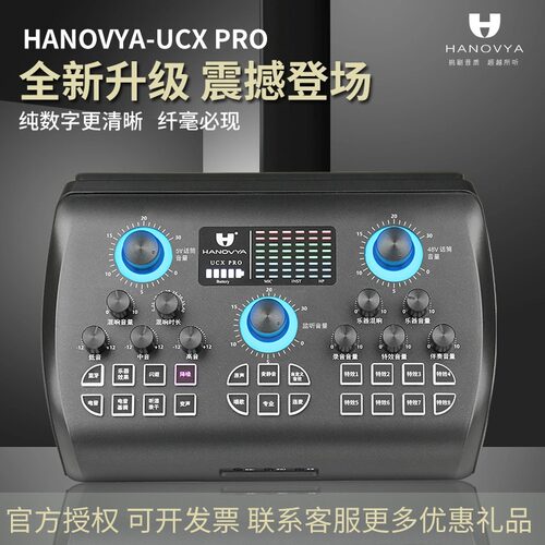 唱歌直播声卡汉诺威亚套装全套