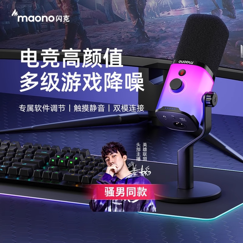 闪克电竞游戏专用直播动圈麦克风