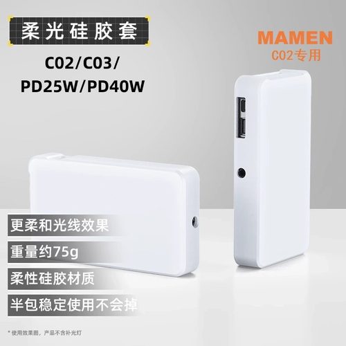 慢门C02C03口袋补光灯柔光罩