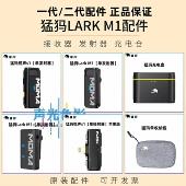 配件猛犸LARK S1无线领夹麦克风单接收器发射器充电仓