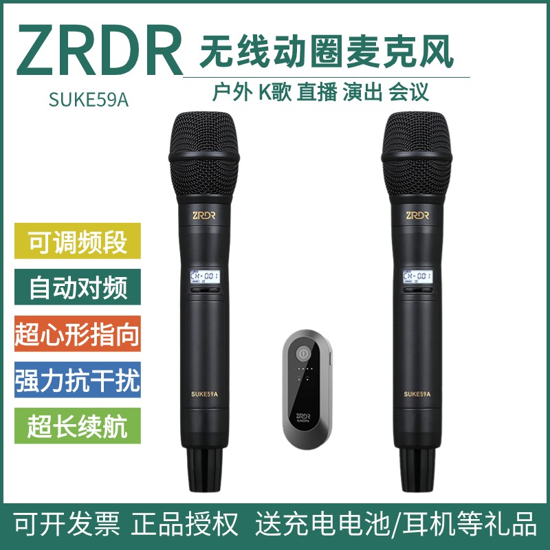 ZRDR无线户外手持麦克风