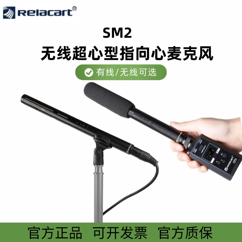 Relacart力卡SM2无线超心型指向枪式麦克风直播采访录音XRL机顶麦