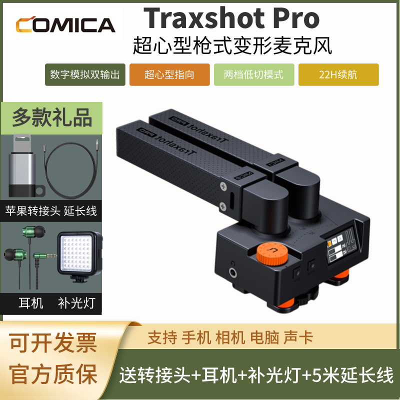 comica/科唛Traxshot Pro枪式麦克风超心型直播采访降噪手机相机