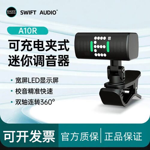 瑞孚A10R吉他古筝小提琴调音器