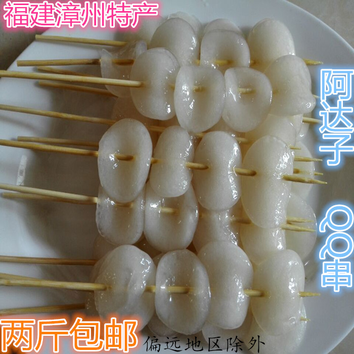阿达子成品  qq串 qq果   漳州特产