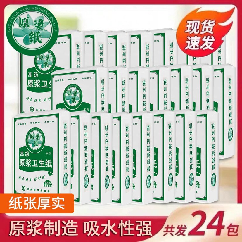 原浆卫生纸家用厕纸草纸加厚平板纸24包老式卫生纸整箱批厂家直销