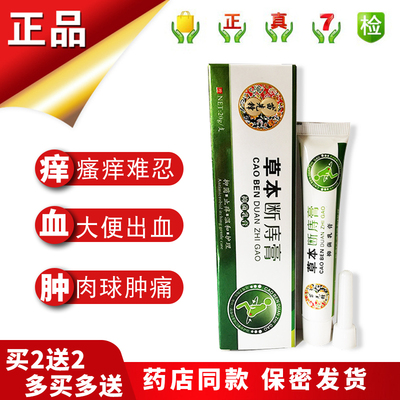 一止方苗草抑菌膏百克痔舒景仁正品祥草本膏化痔灵消痣痣泥消痔宁