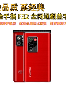 JMZ（数码） A5可爱多金手指F32全网通翻盖老人手机大声音语音王