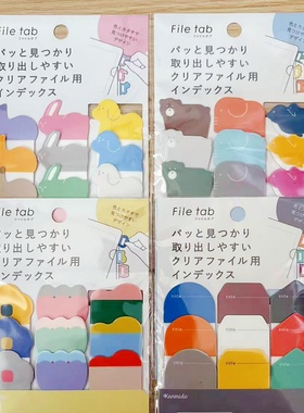 蘑菇屯 日本进口 Kanmido甘美堂Flie tab文件夹索引贴分类便签