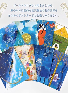 蘑菇屯 日本进口 shinzi katoh宫沢贤治幻灯馆烫金明信片 贺卡