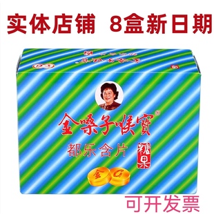 广西金嗓子喉宝含片都乐润喉糖教师护嗓子胖大海干喉咙疼8盒老款