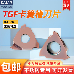 数控切槽刀片卡簧槽刀片立装 200不锈钢车刀 浅槽切刀粒TGF32R100