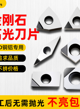 金刚石刀片PCD铝用刀片菱形三角数控车床刀粒1604螺纹高光断屑刀