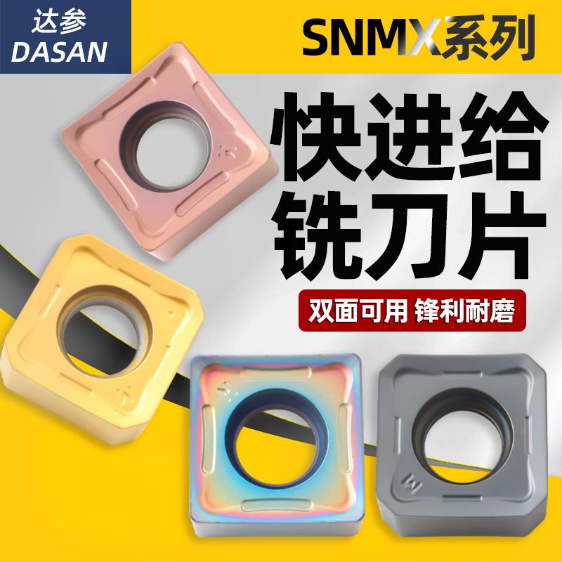 数控快进给铣刀片SNMX120508不锈钢四方双面铣刀粒45度开粗飞刀盘