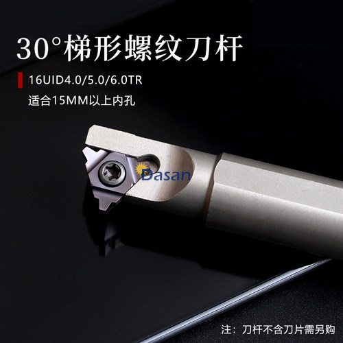 30度U型梯形内螺纹刀杆SUNR0012M16U/14M16梯形刀片16UID 4.0TR